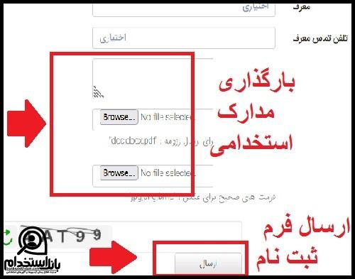 شرایط استخدام بیمارستان محب کوثر تهران
